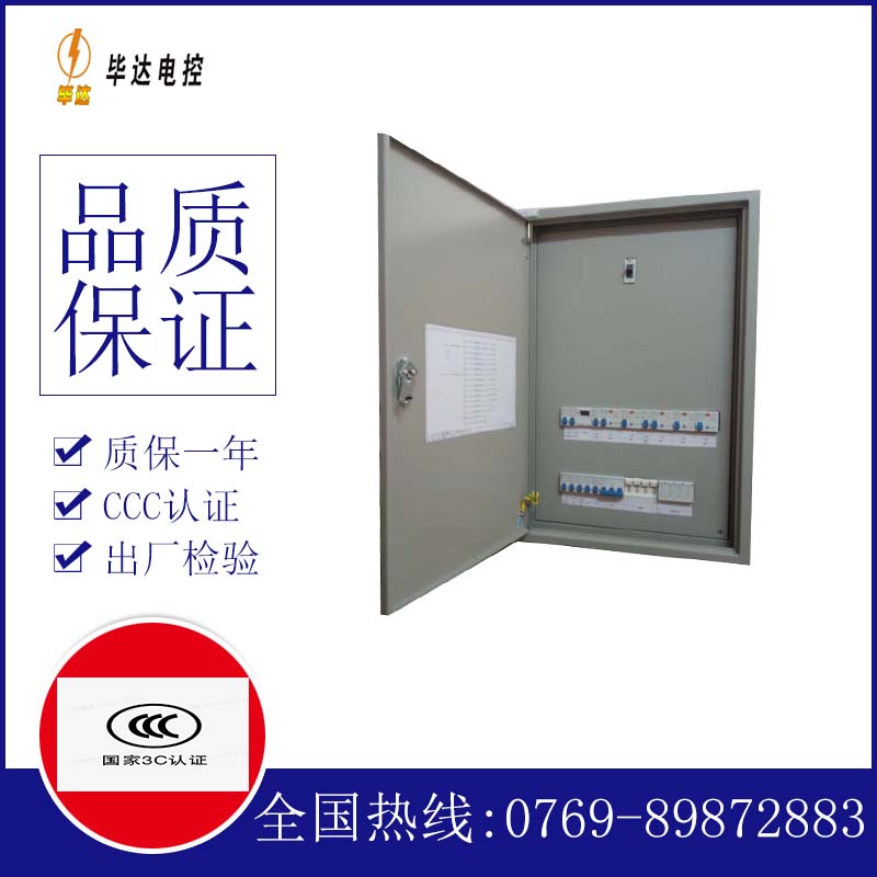 安远照明配电箱