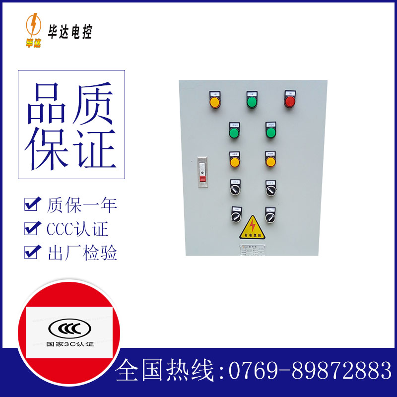 安远水泵控制箱