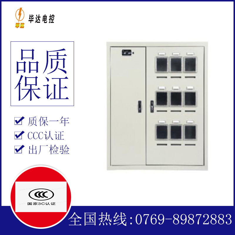 安远电表箱